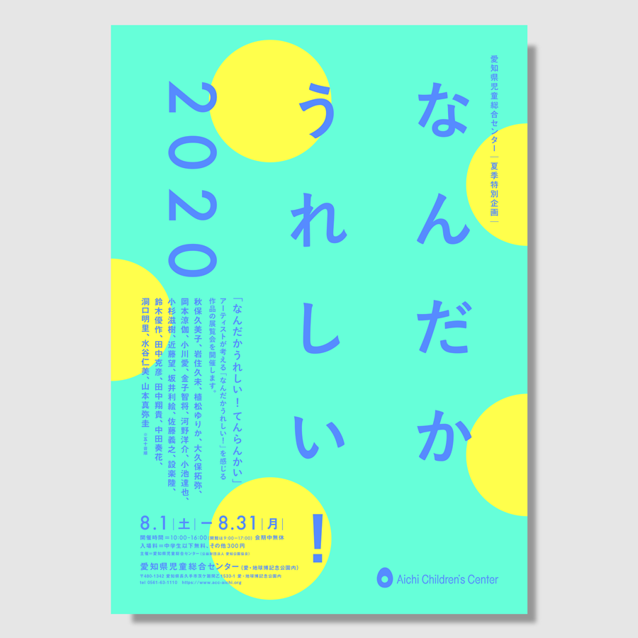 なんだかうれしい！