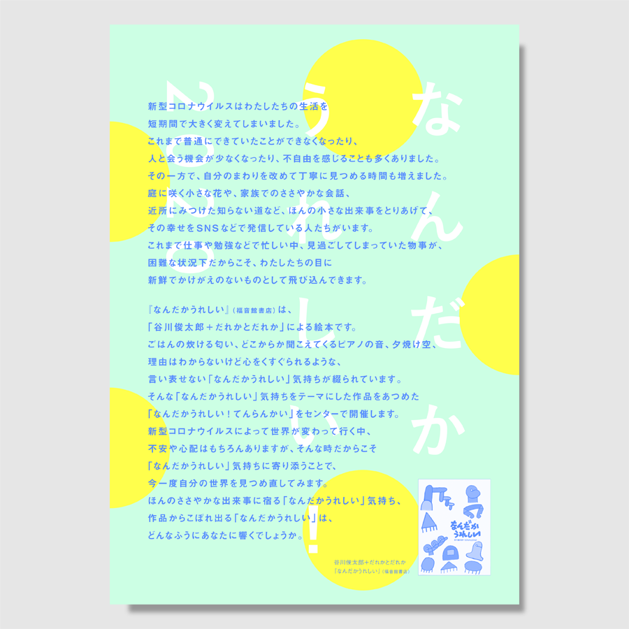 なんだかうれしい