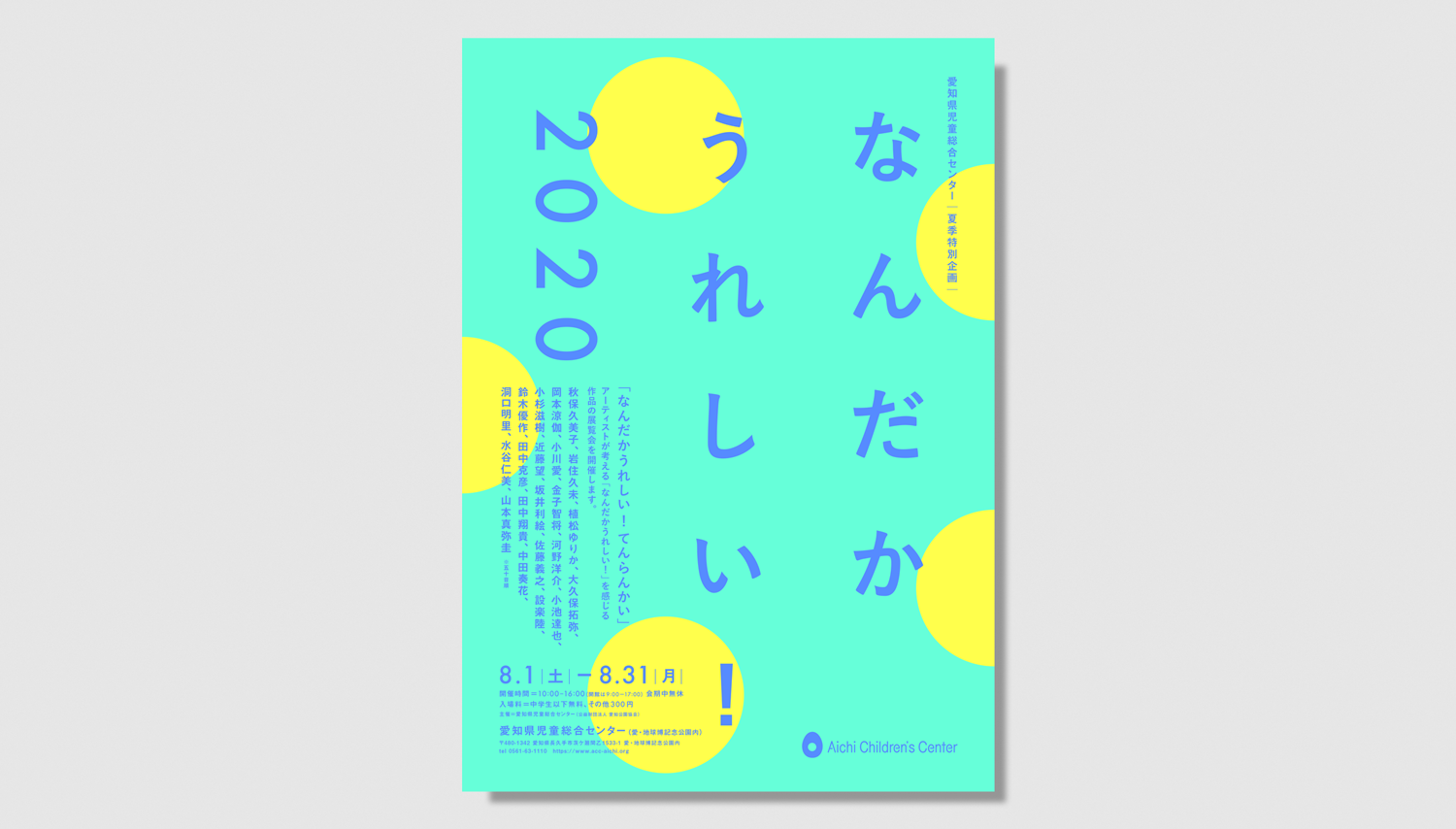 なんだかうれしい