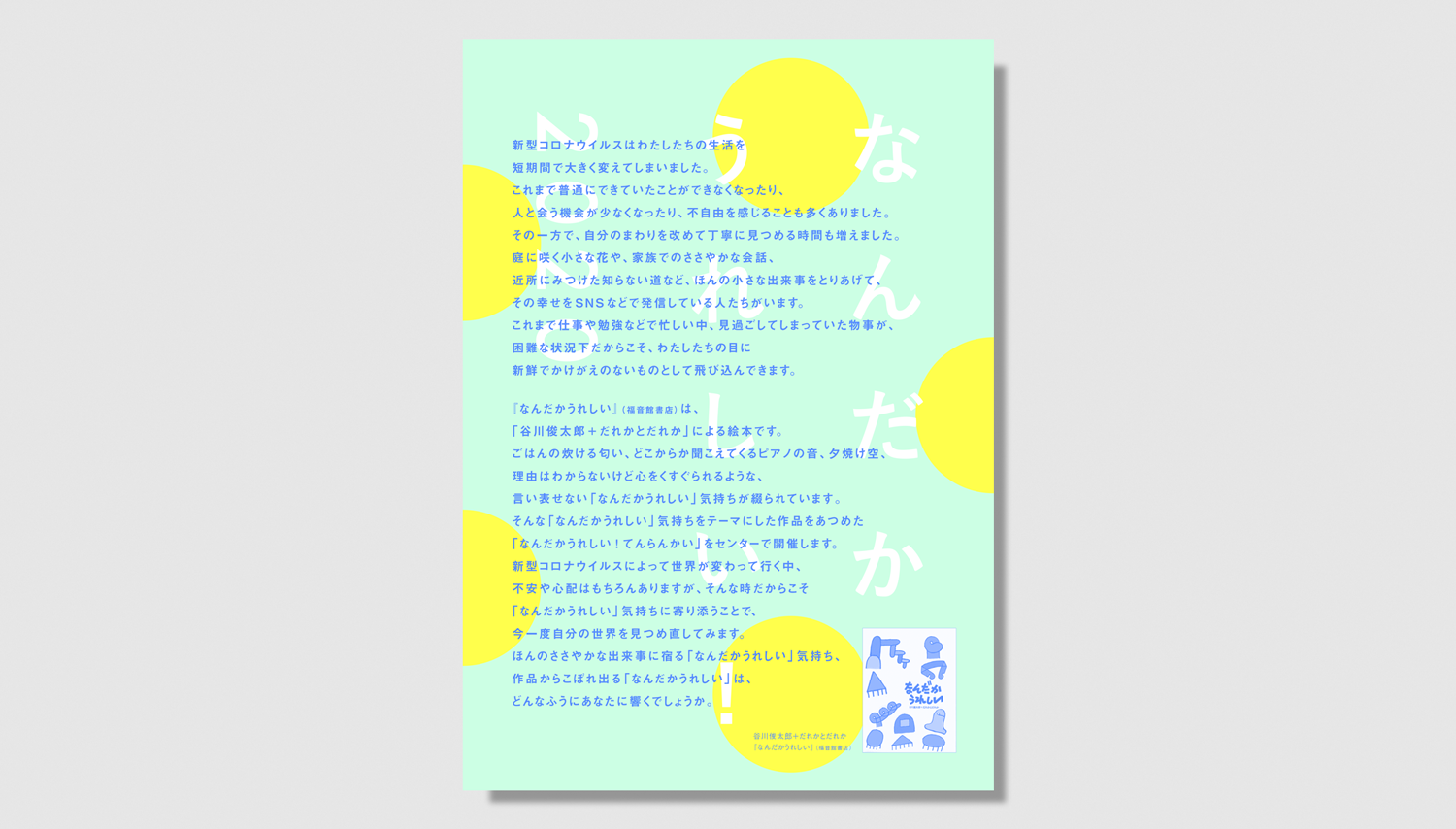 なんだかうれしい